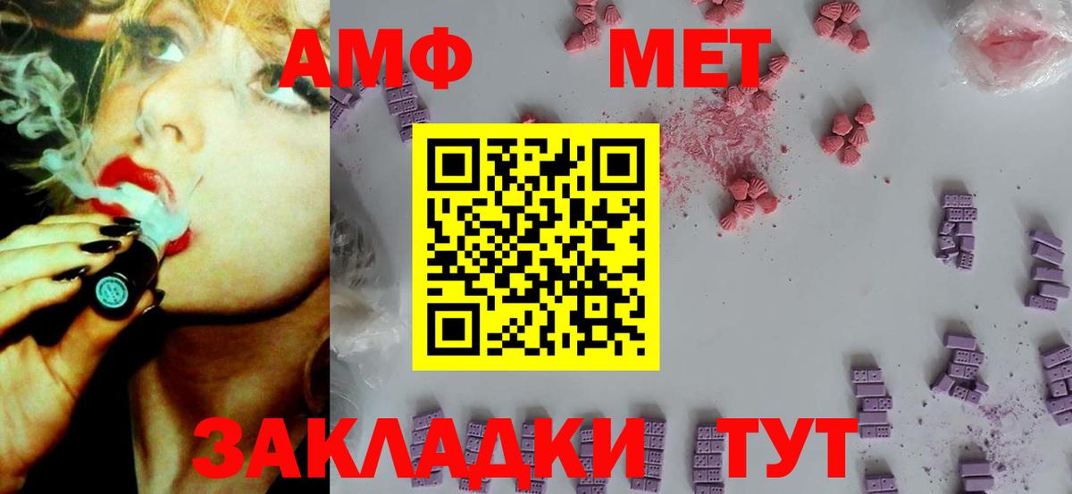 АМФ Premium  Амфетамин  Котлас  Вход с VPN 