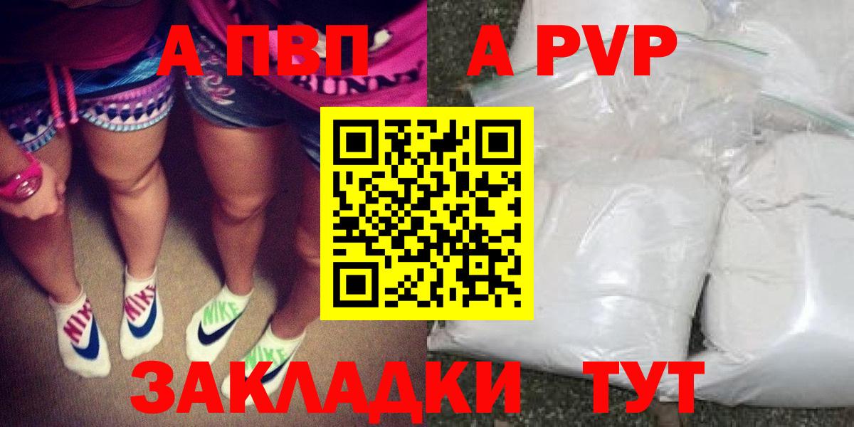 A-PVP кристаллы Котлас