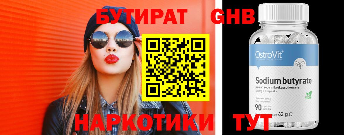 Котлас  Бутират 99%  БУТИРАТ  Вход с VPN 