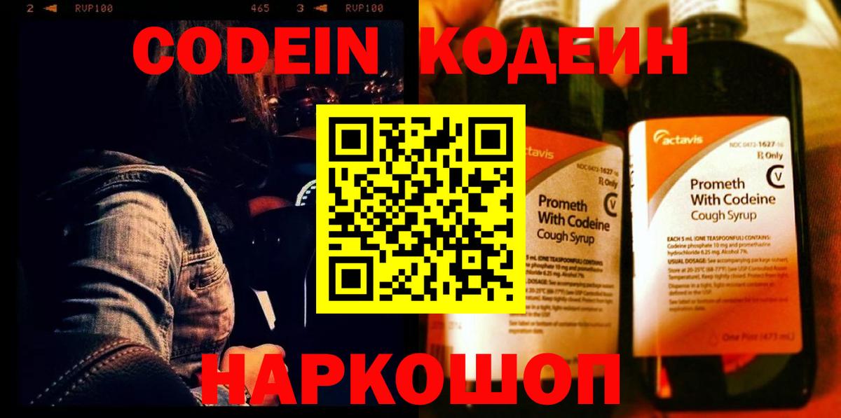 Кодеиновый сироп Lean Purple Drank Котлас