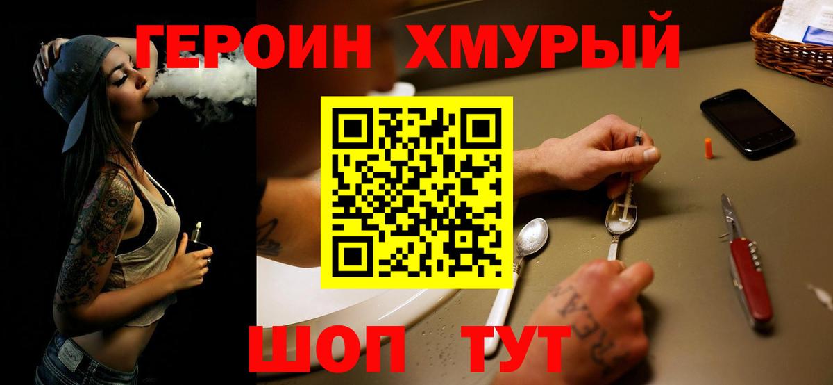 ГЕРОИН афганец Котлас