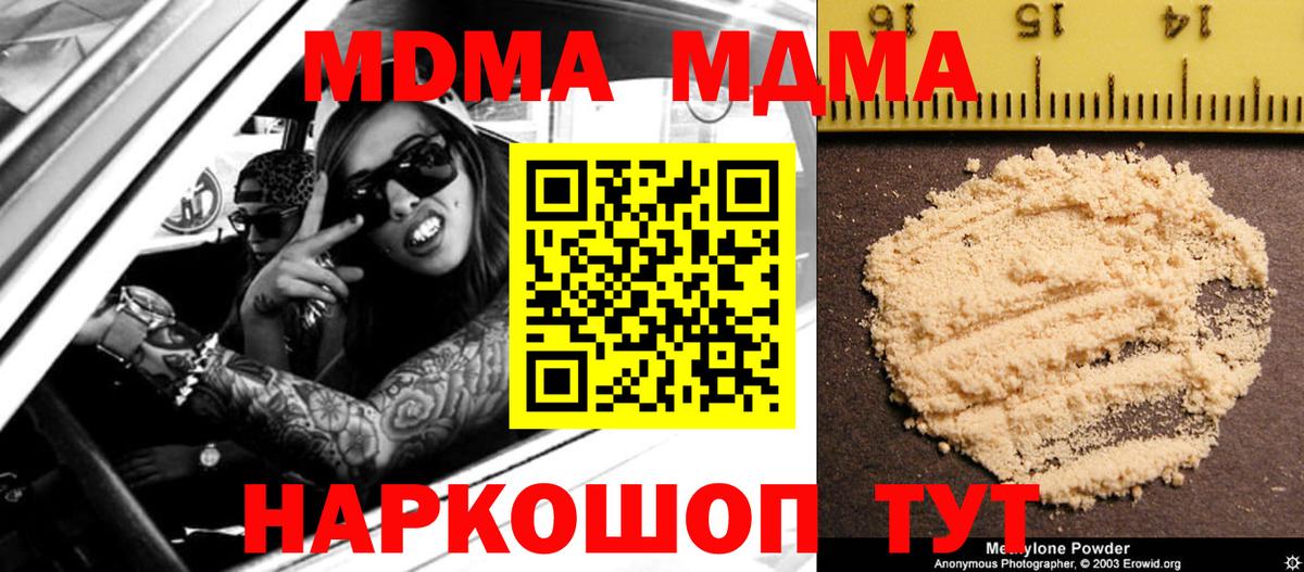 МДМА молли  MDMA кристаллы  Котлас  МДМА  Вход с VPN 