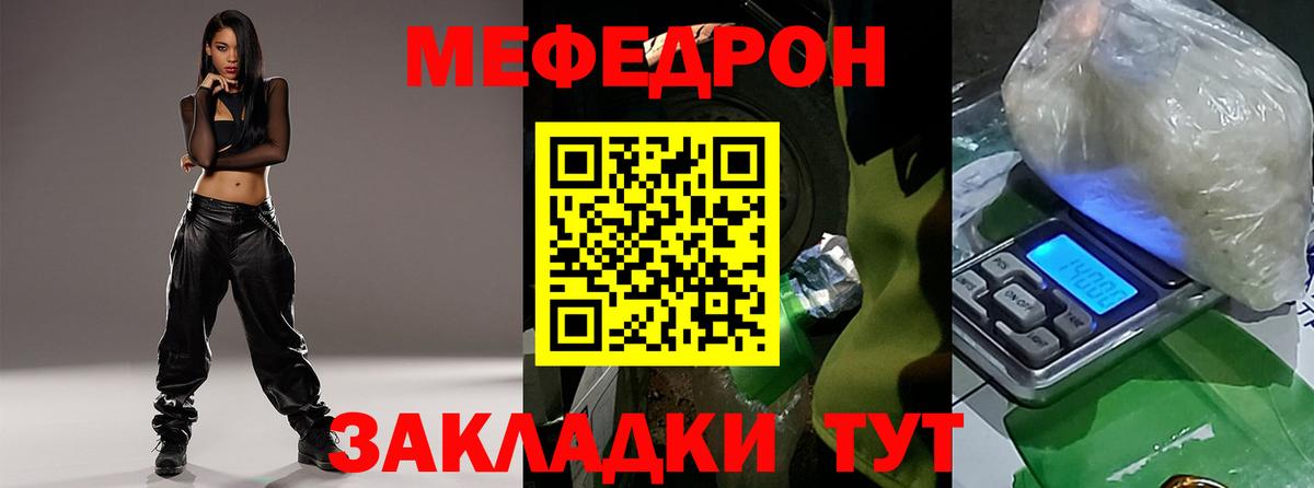 Меф мяу мяу  Котлас