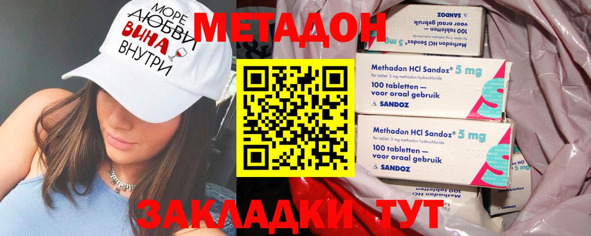 МЕТАДОН methadone  Вход с VPN  Котлас 