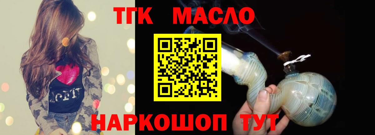 ОМГ ОМГ как войти  Дистиллят ТГК жижа  Вход с VPN  закладка  Котлас  ТГК THC oil 